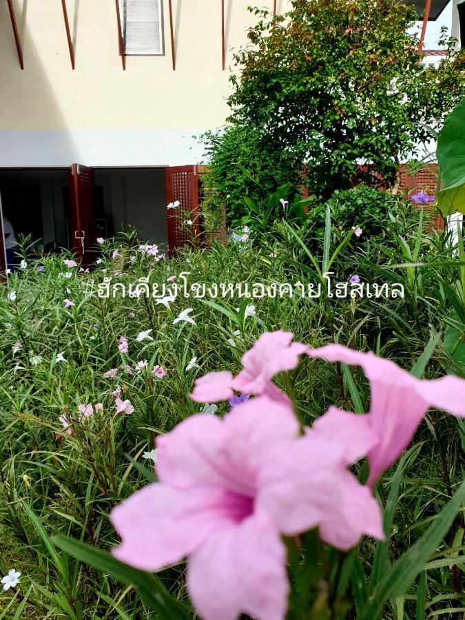 ฮักเคียงโขง Hug Khieng Khong Nongkhai Hostel Nong Khai Extérieur photo