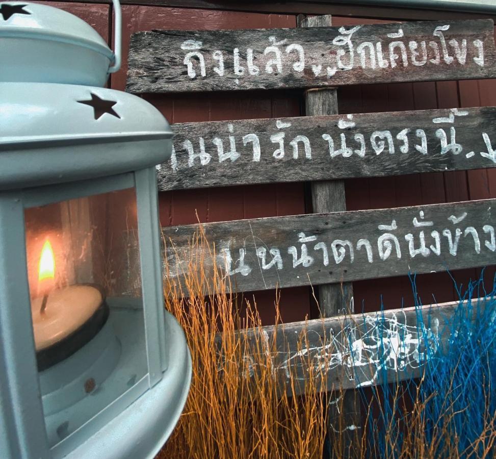 ฮักเคียงโขง Hug Khieng Khong Nongkhai Hostel Nong Khai Extérieur photo