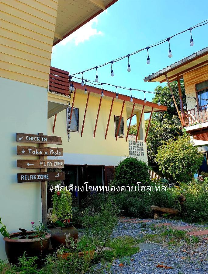 ฮักเคียงโขง Hug Khieng Khong Nongkhai Hostel Nong Khai Extérieur photo